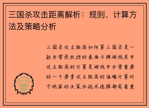 三国杀攻击距离解析：规则、计算方法及策略分析